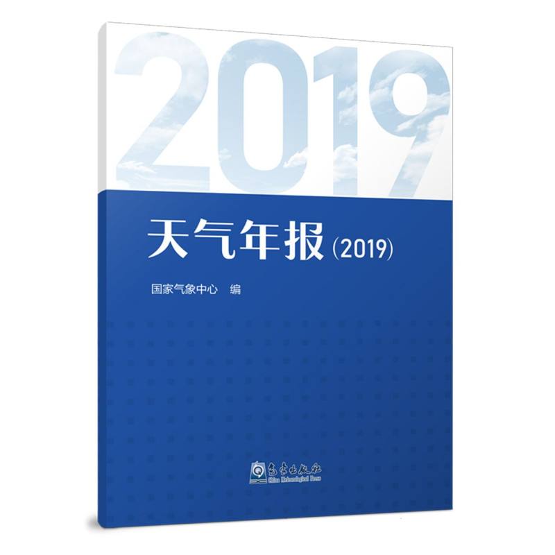 天气年报2019