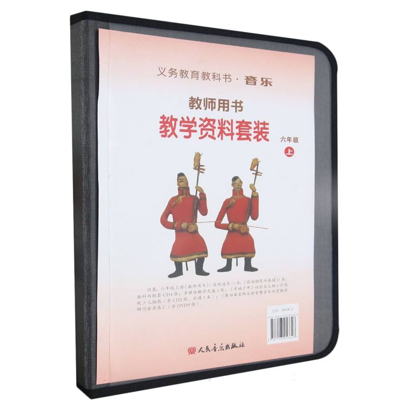 音乐教师用书教学资料套装（附光盘2上）/义教教科书