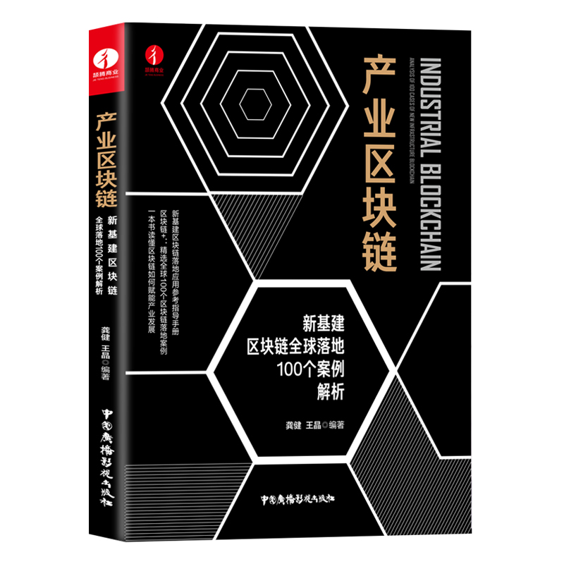 产业区块链（新基建区块链全球落地100个案例解析）