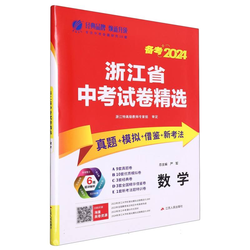 浙江省中考试卷精选 数学