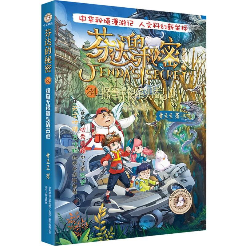 芬达的秘密24：探查无锡鼋头渚古迹