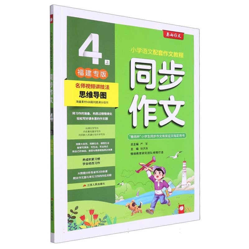 同步作文（4上福建专版）