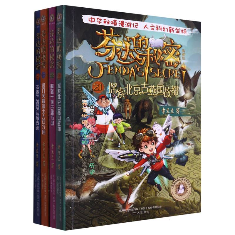芬达的秘密(21-24册)