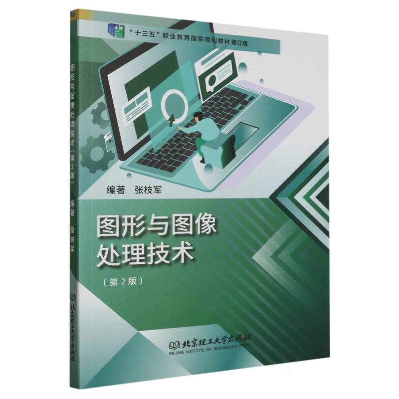 图形与图像处理技术（第2版）