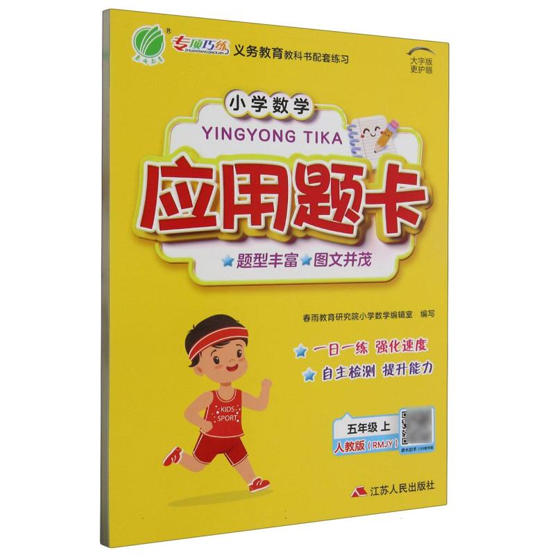 小学数学应用题题卡 五年级（上） 人教版