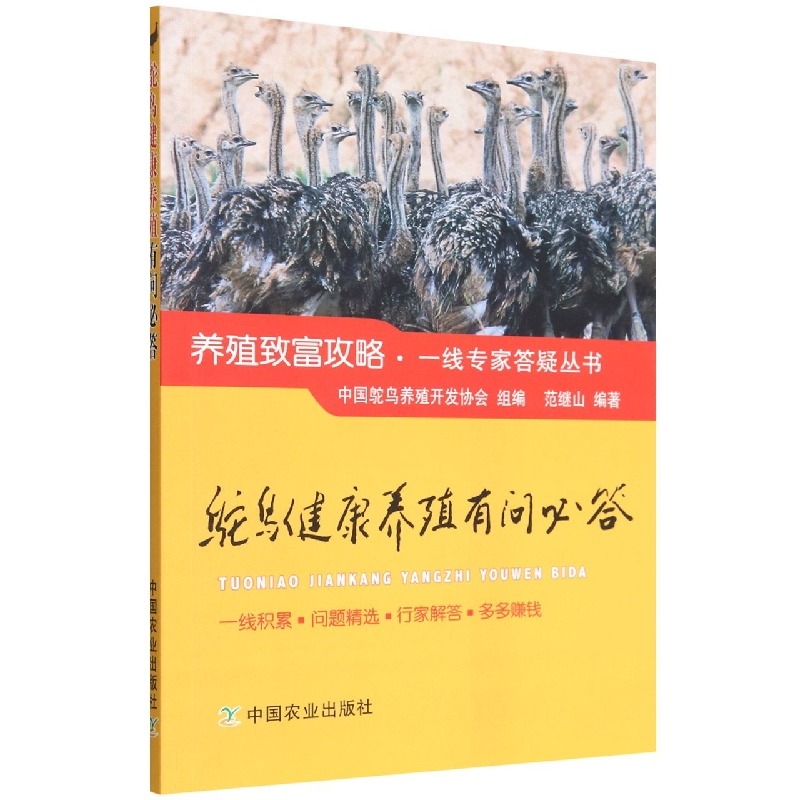 鸵鸟健康养殖有问必答