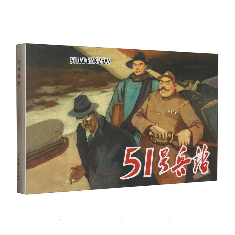 51号兵站