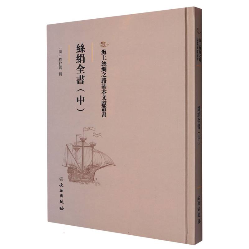 丝绢全书（中）