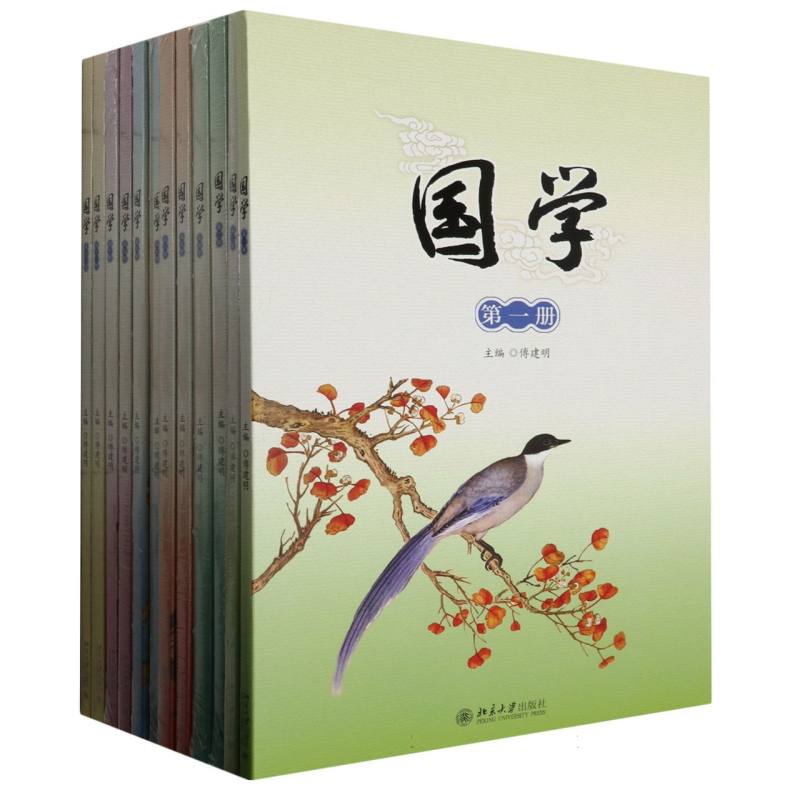 国学（1-12册）套装