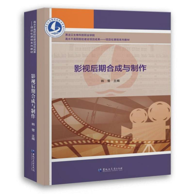 影视后期合成与制作