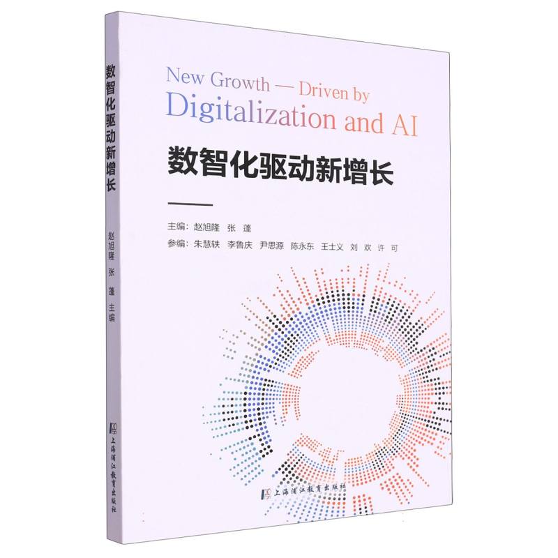 数智化驱动新增长