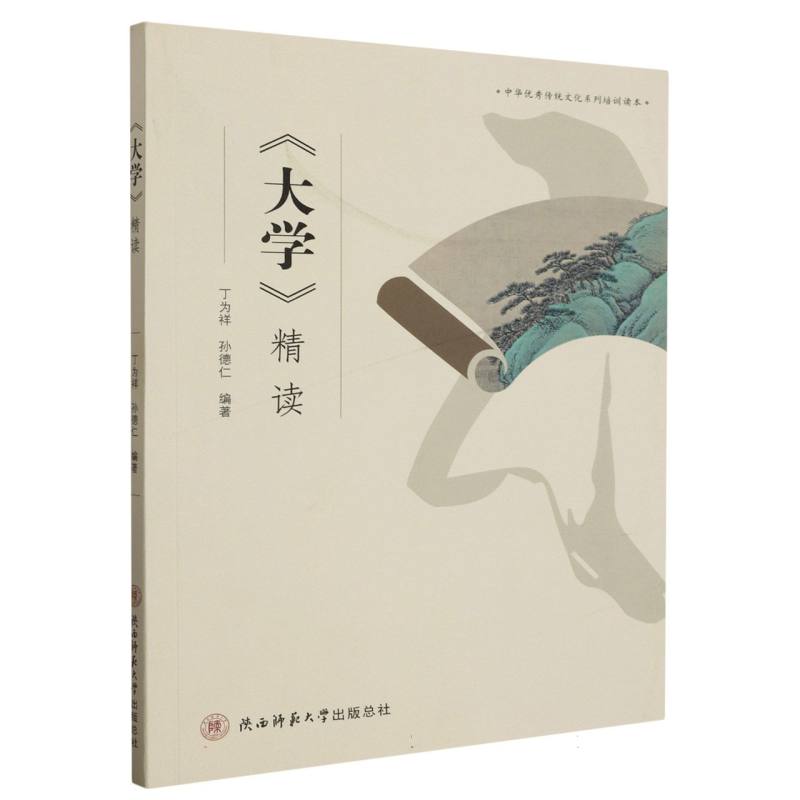 《大学》精读