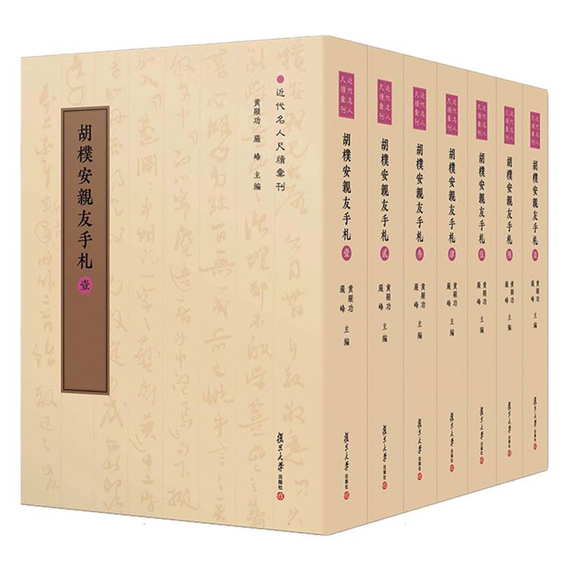 胡朴安亲友手札