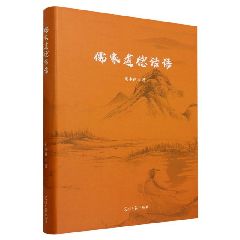儒家道德话语
