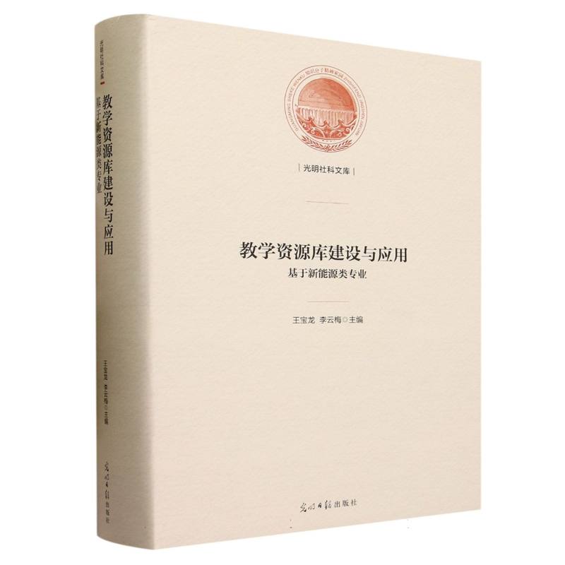 教学资源库建设与应用 : 基于新能源类专业