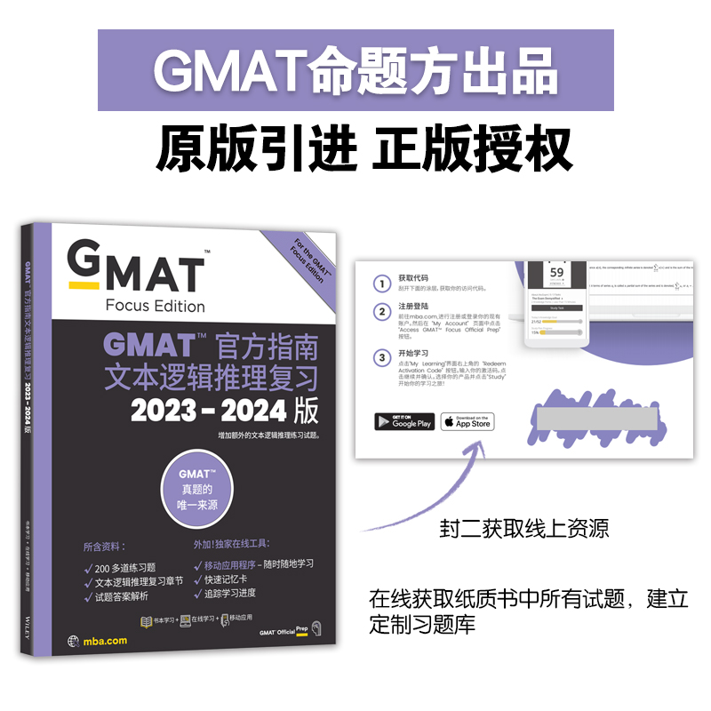 （24）GMAT官方指南（语文）