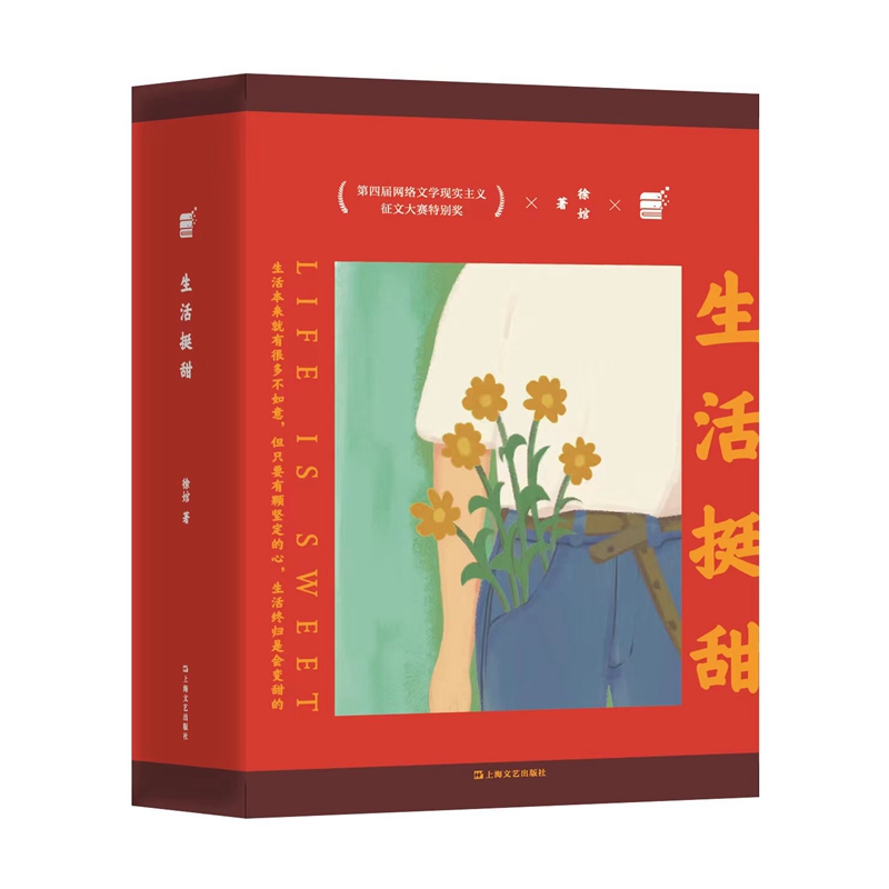 生活挺甜