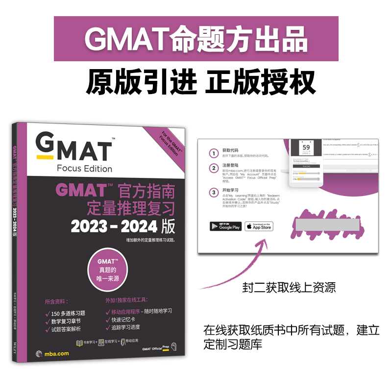 （24）GMAT官方指南（数学）