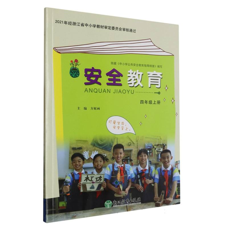 安全教育资源包（附光盘4上）