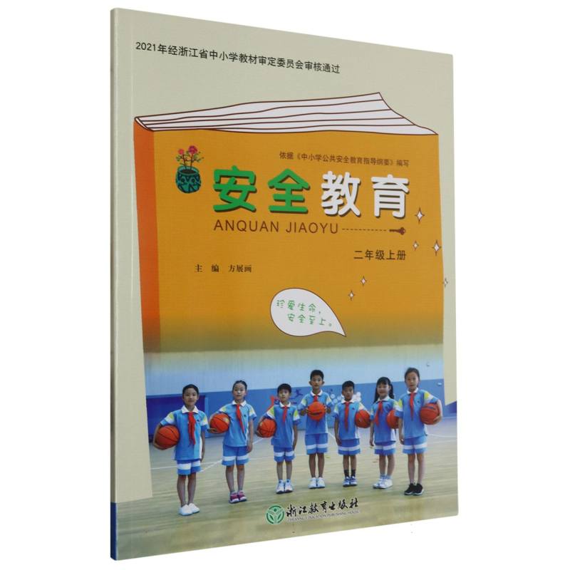 安全教育资源包（附光盘2上）