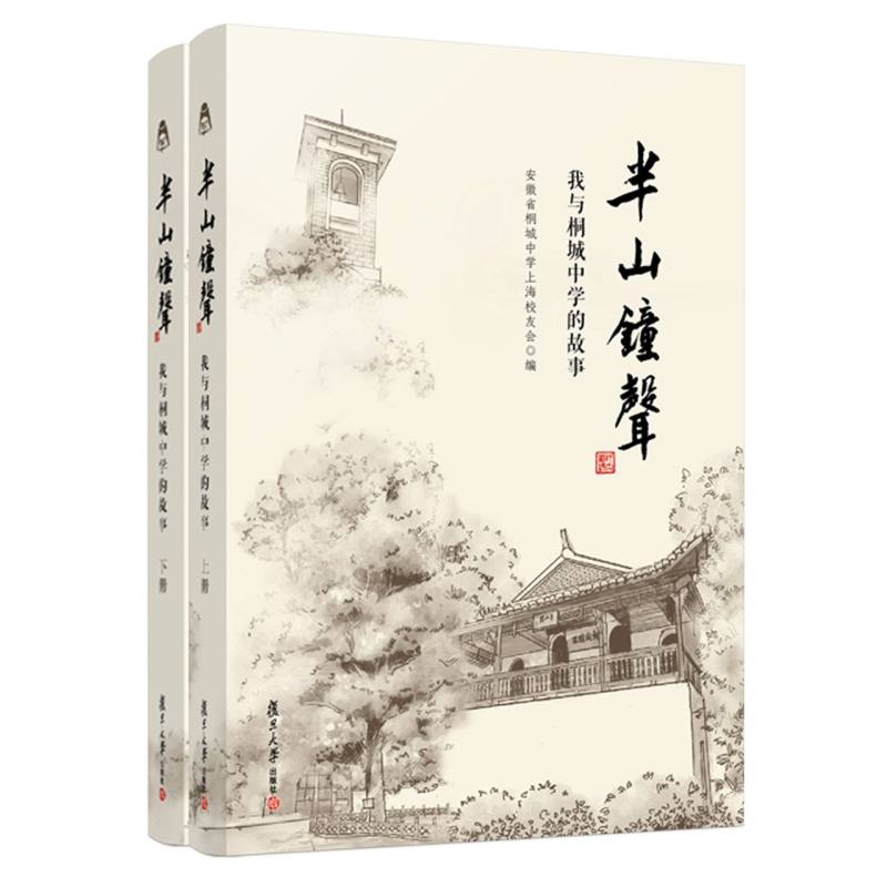 半山钟声——我与桐城中学的故事