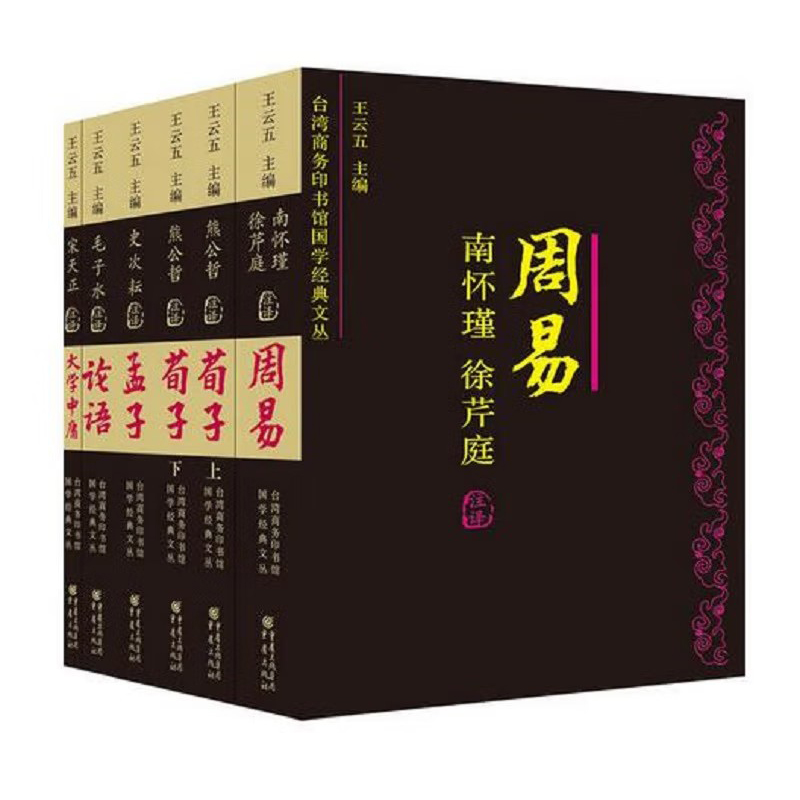 台湾商务印书馆经典文从（共6册）