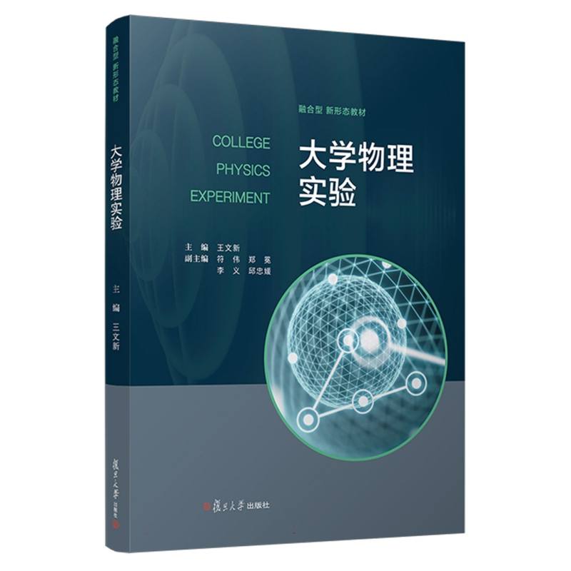大学物理实验