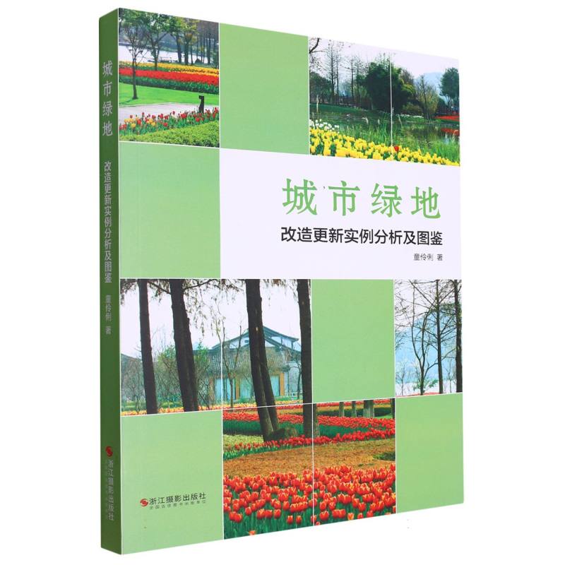 城市绿地改造更新实例分析及图鉴