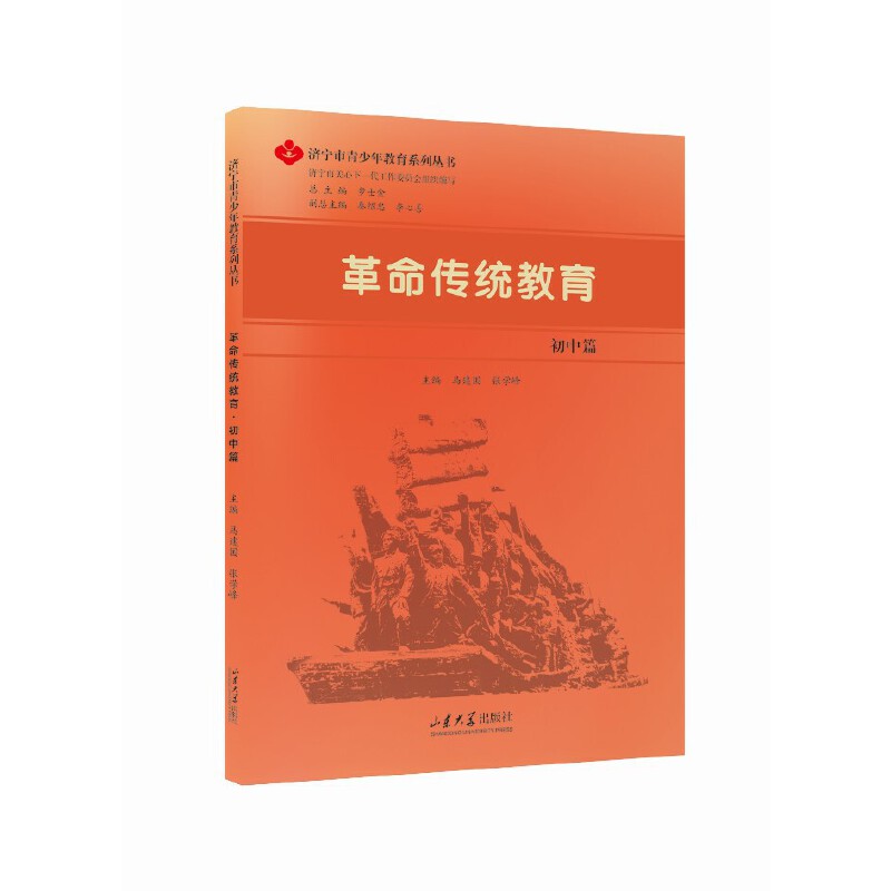 革命传统教育.初中篇