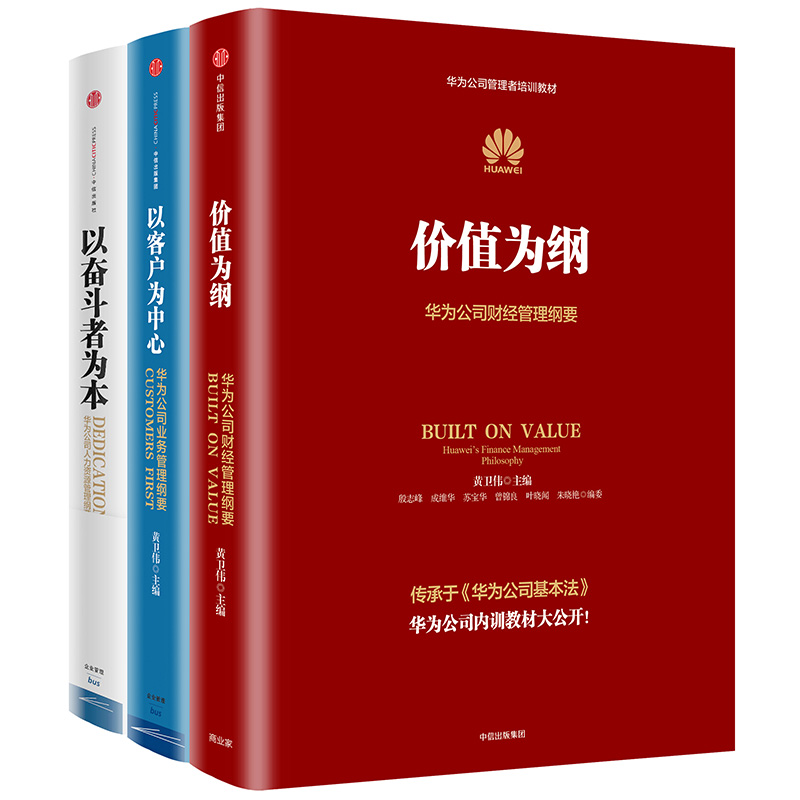 华为内训书系（套装共3册）