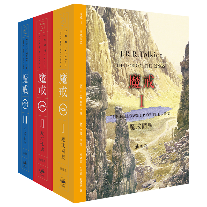 魔戒：插图本