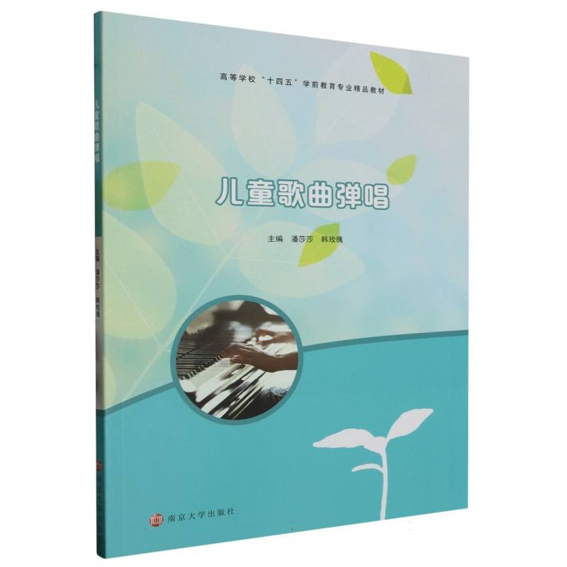 儿童歌曲弹唱