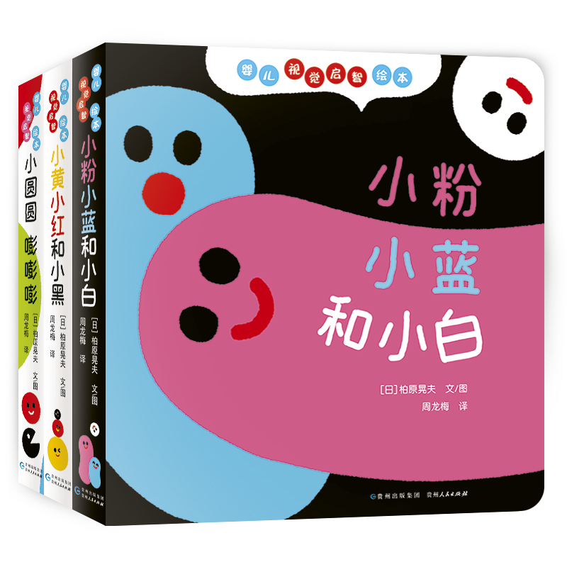 婴儿视觉启智绘本（新3册）