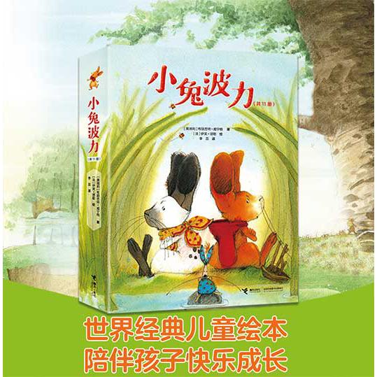 小兔波力(共11册)