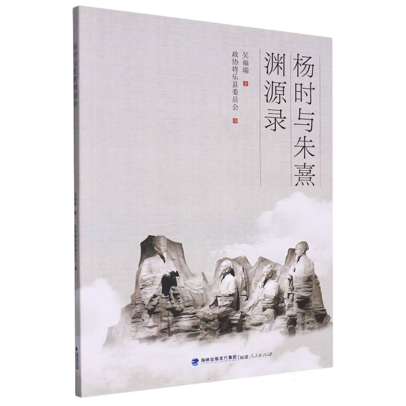 杨时与朱熹渊源录