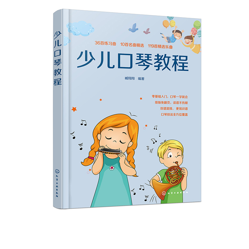 少儿口琴教程