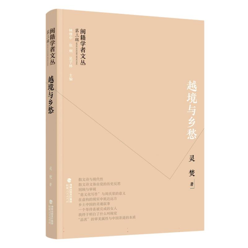 越境与乡愁