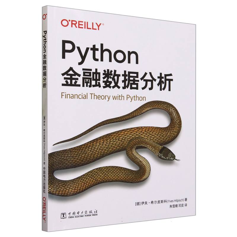 Python金融数据分析