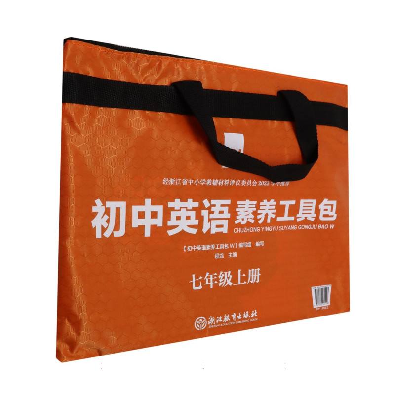 初中英语素养工具包（7上共3册）