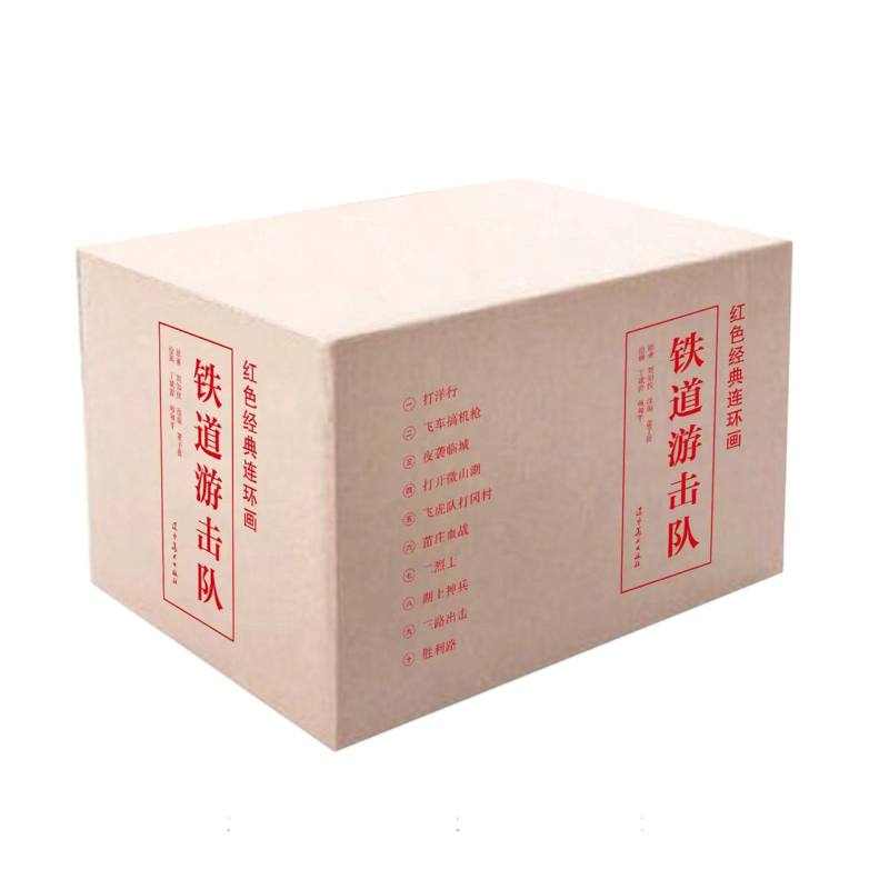 铁道游击队