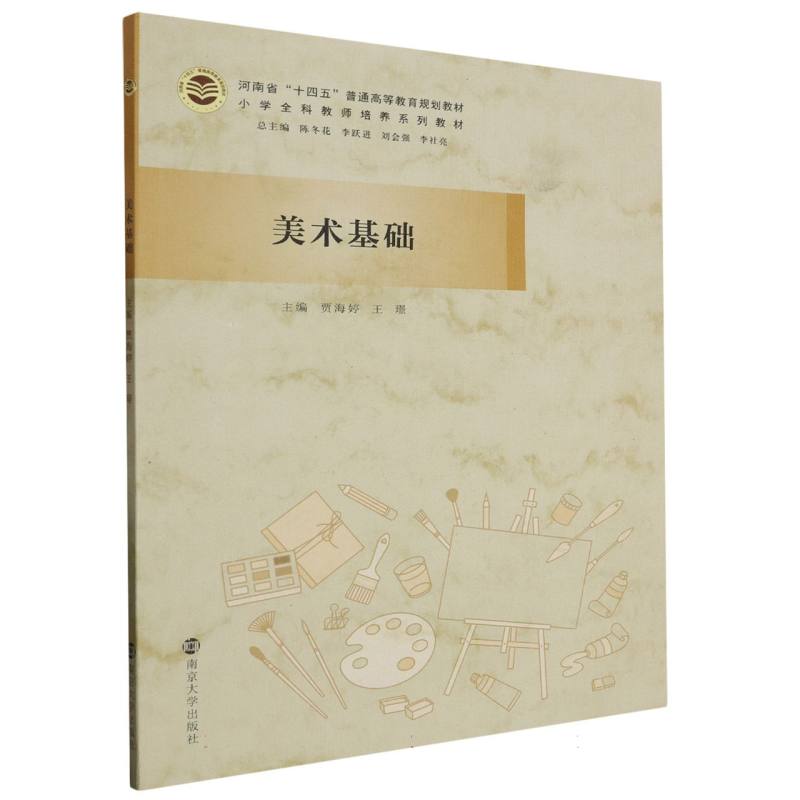 美术基础