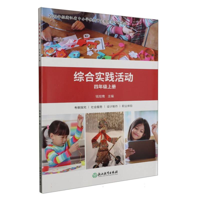 综合实践活动（4上）
