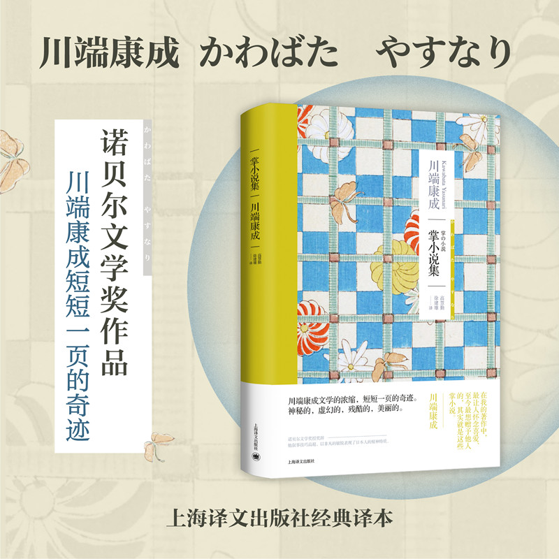 掌小说集(川端康成作品系列)