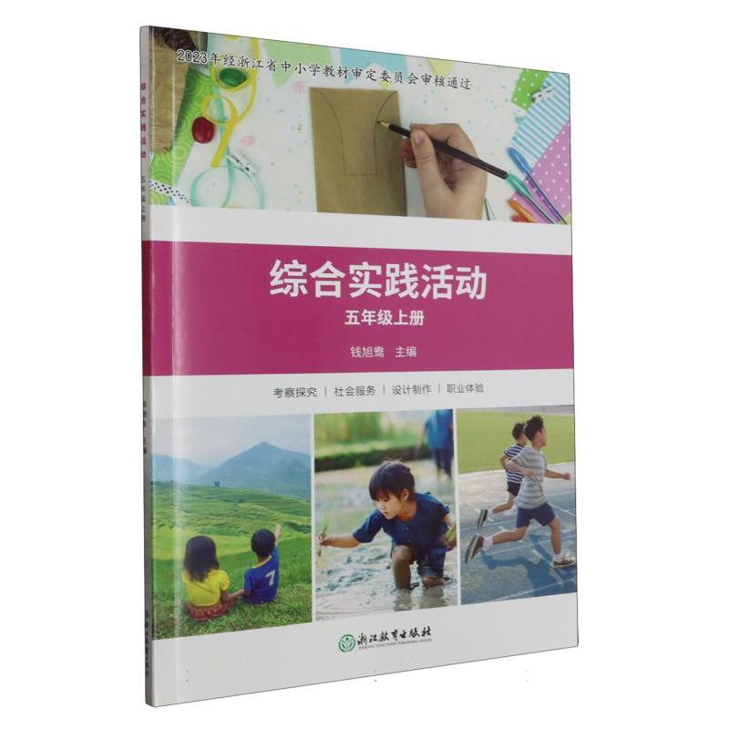 综合实践活动（5上）