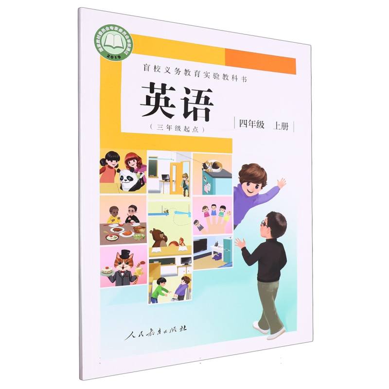 英语（4上3年级起点）/盲校义教实验教科书