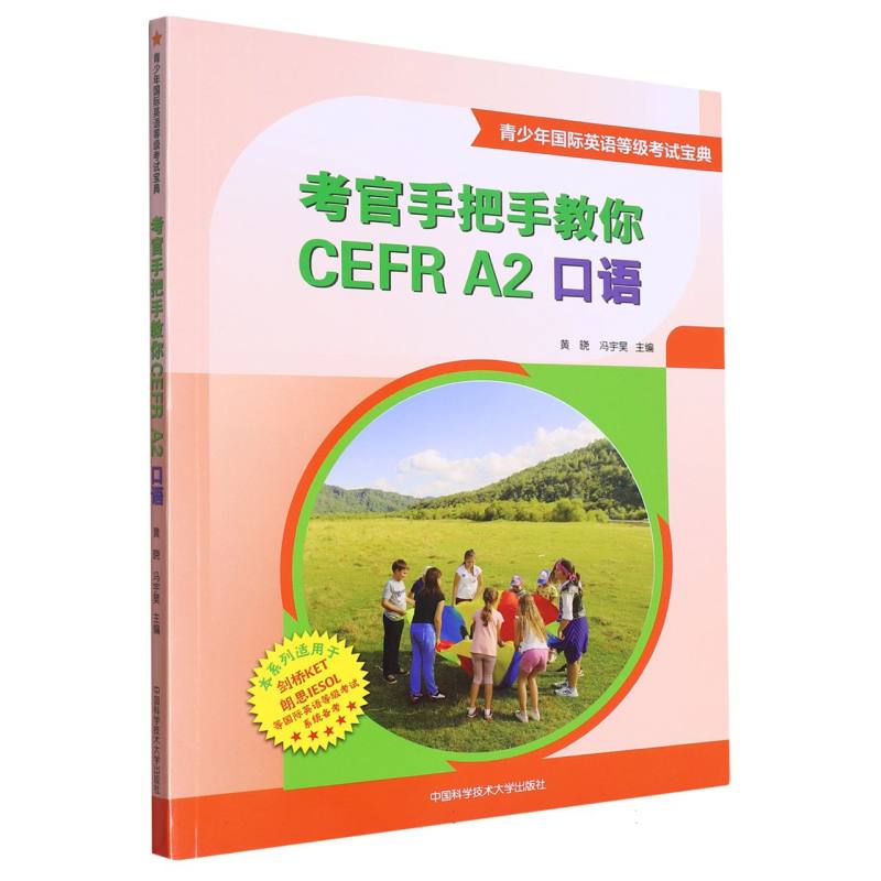 考官手把手教你CEFR A2口语