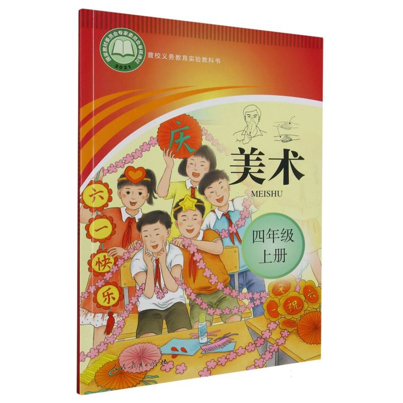 美术（4上）/聋校义教实验教科书
