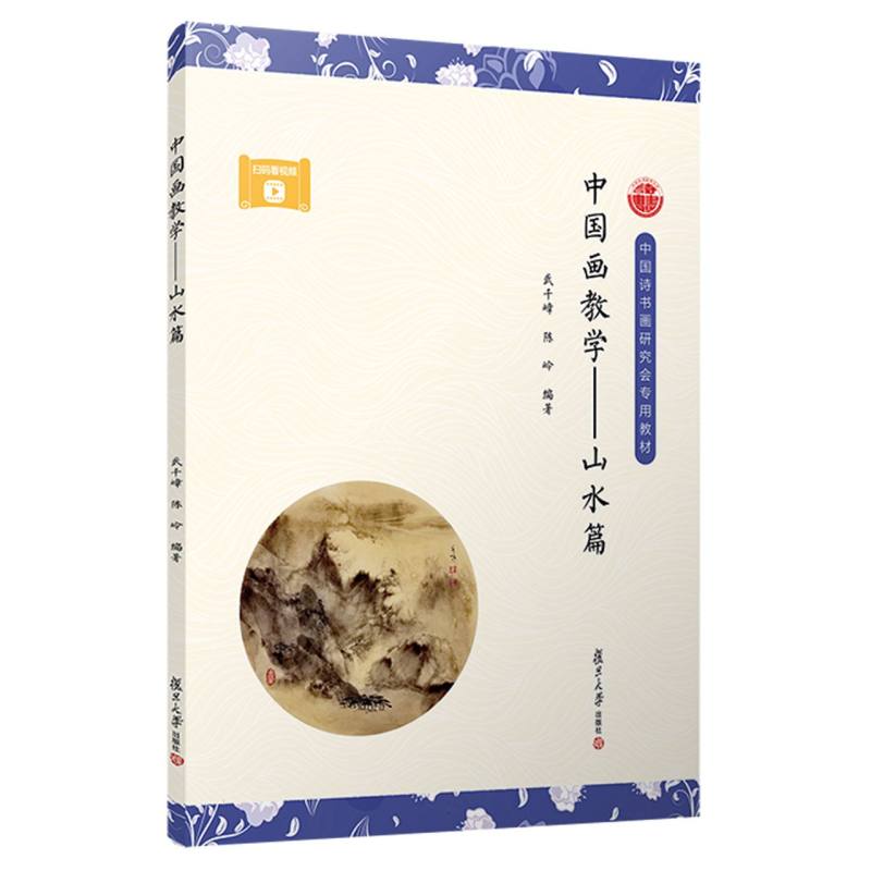 中国画教学——山水篇