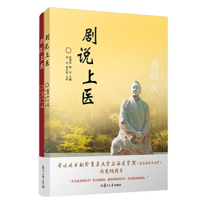 剧说上医