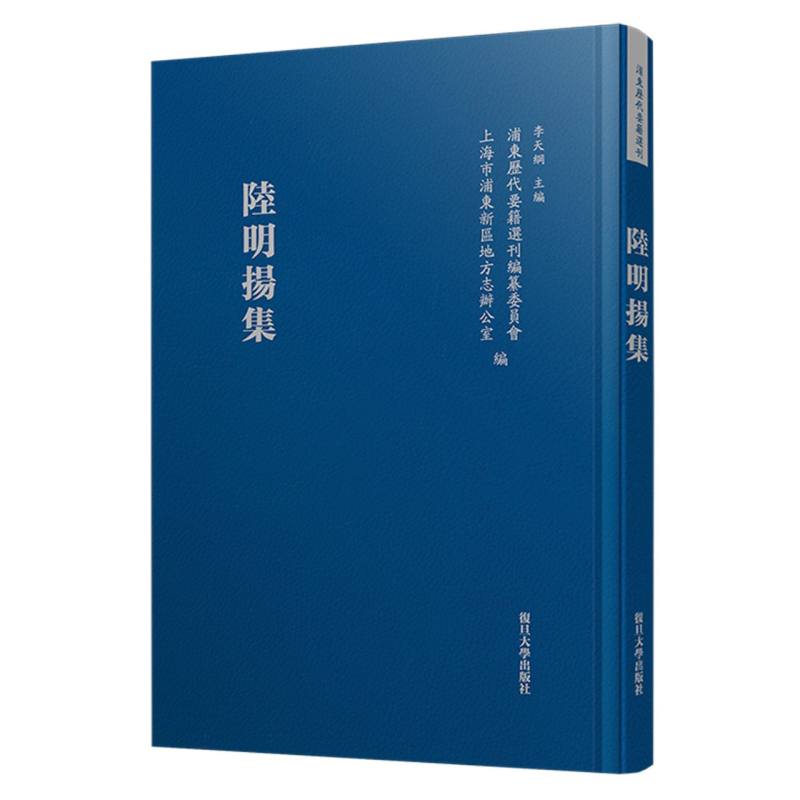 陆明扬集